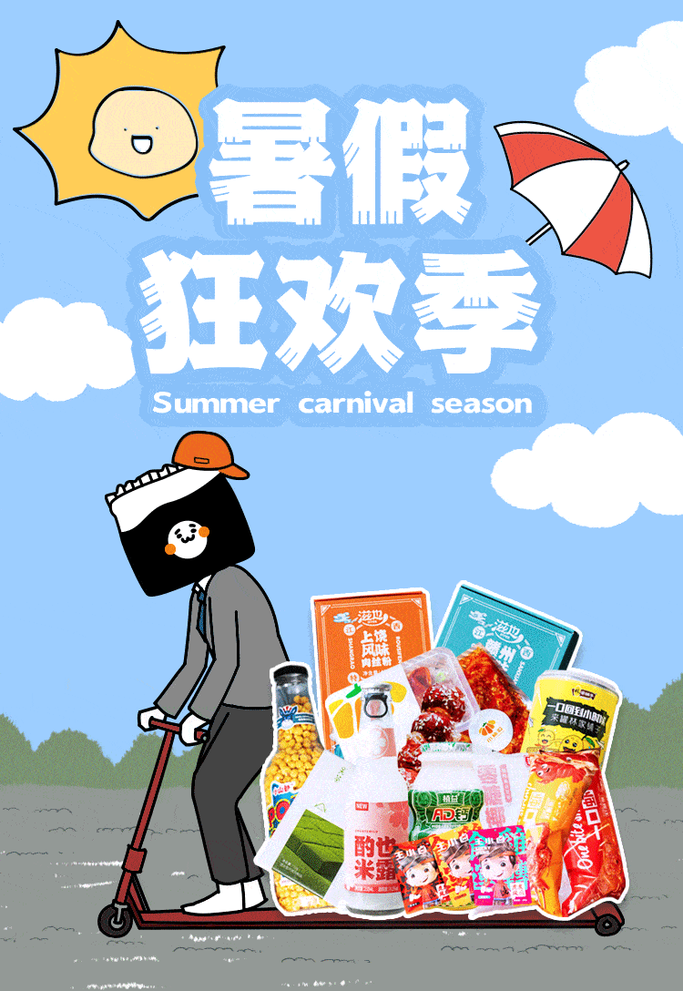 抹茶|连续5天!「暑假零食大促」,最低13.9元入!