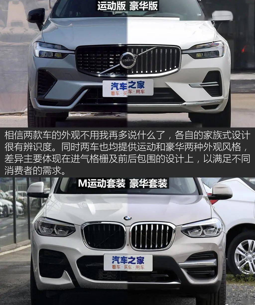 躲不开的对手沃尔沃xc60对比宝马x3