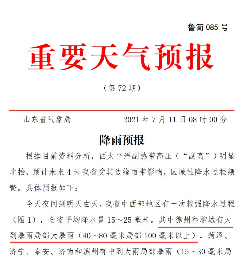 据2021年7月11日16时最新气象资料显示:我市上游河北邯郸一带受强对流