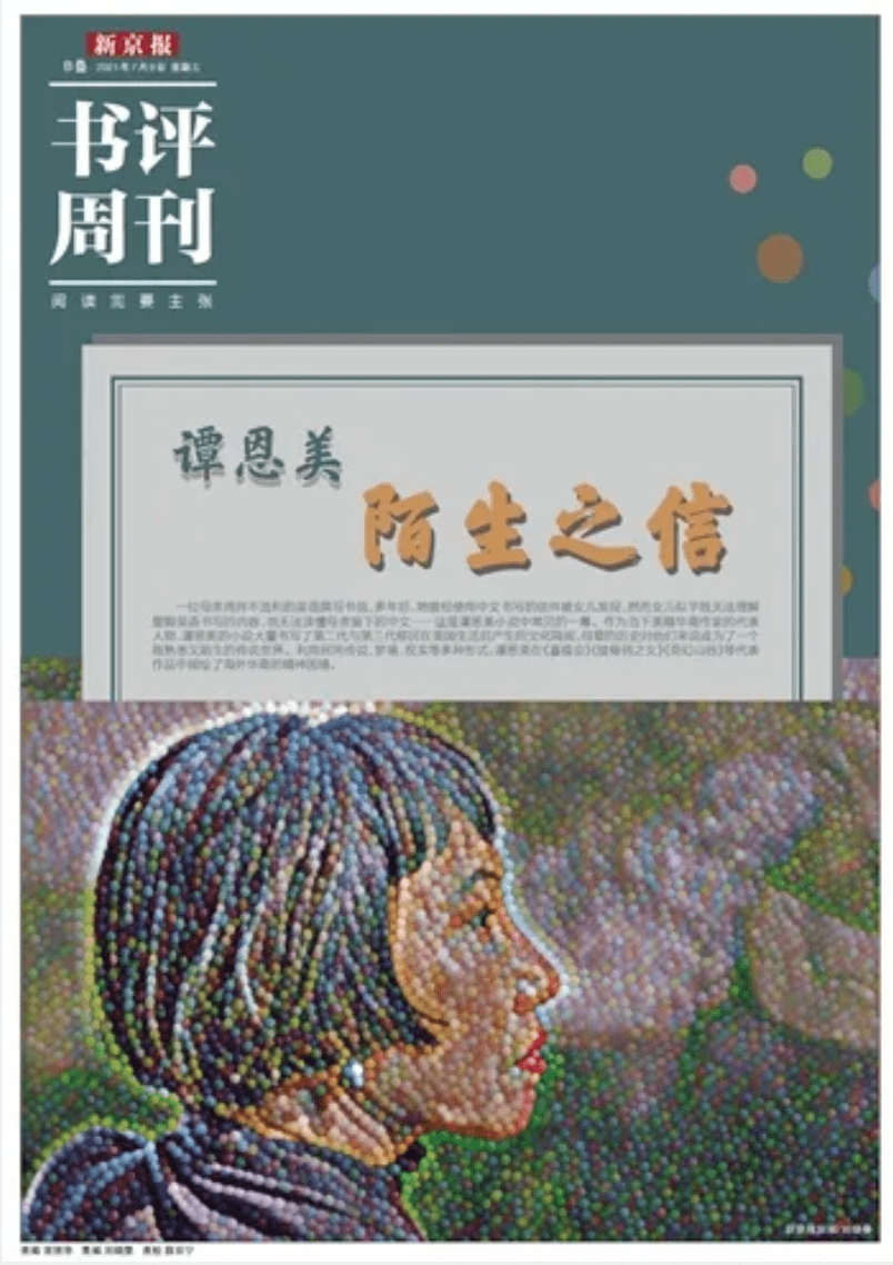 谭恩美|她有一个最温和的父亲，一个最残暴的父亲，一个最脆弱的母亲