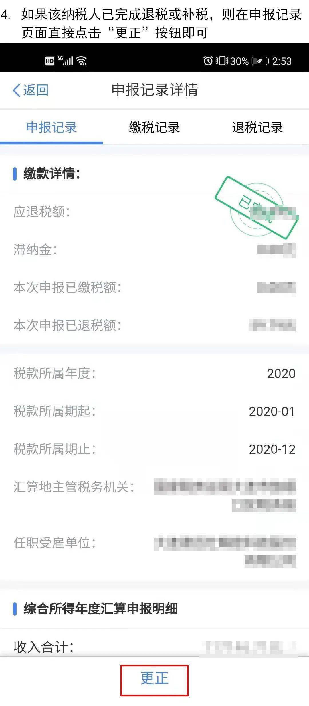 个税年度汇算申报有误，如何撤销及更正？