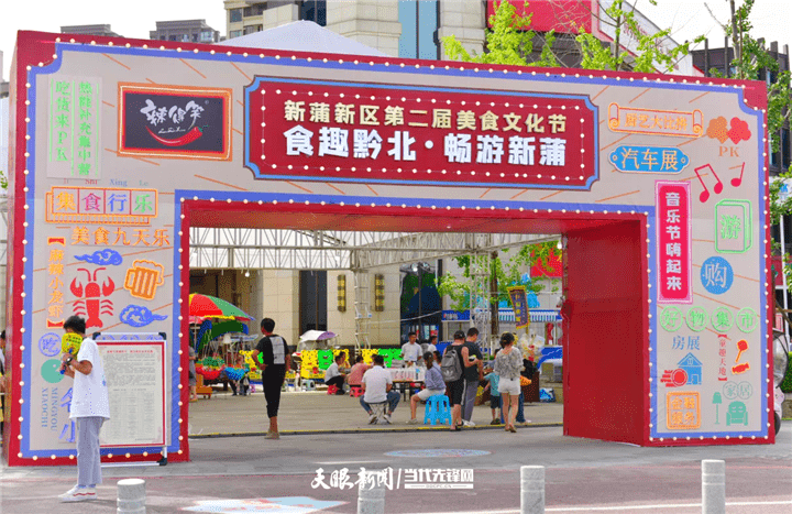 新蒲新区第二届美食文化旅游节开幕