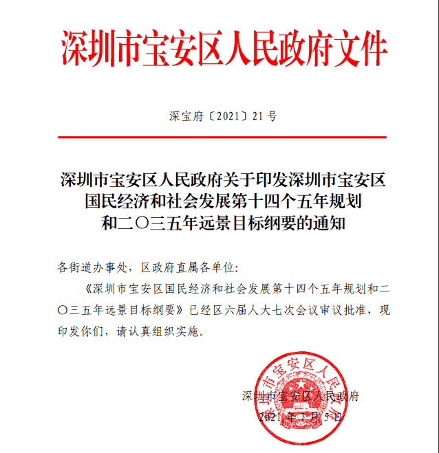 宝安十四五规划公布！涉及前海扩区、多条地铁规划