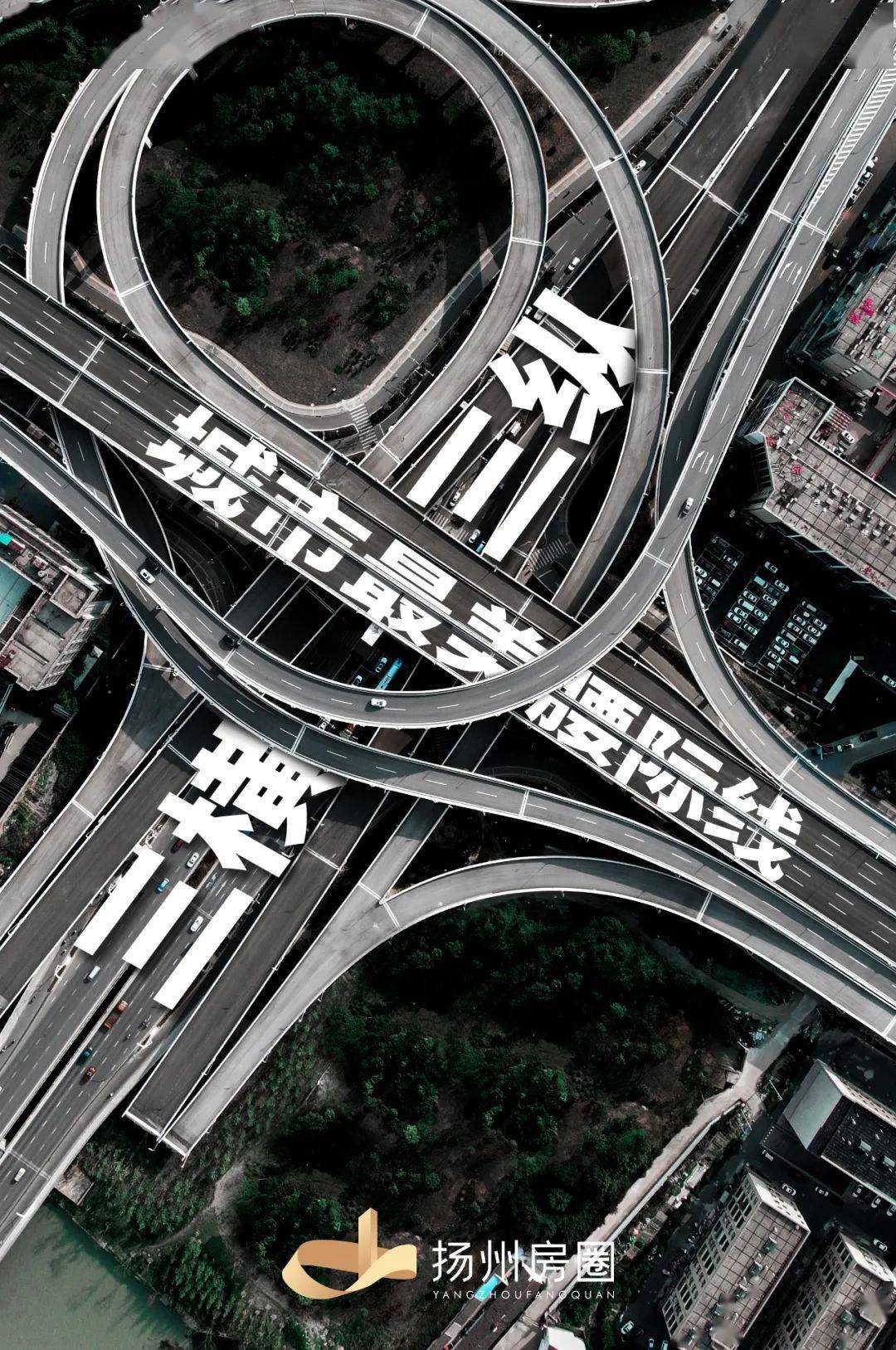 一直以来,扬州都在编织快速路.