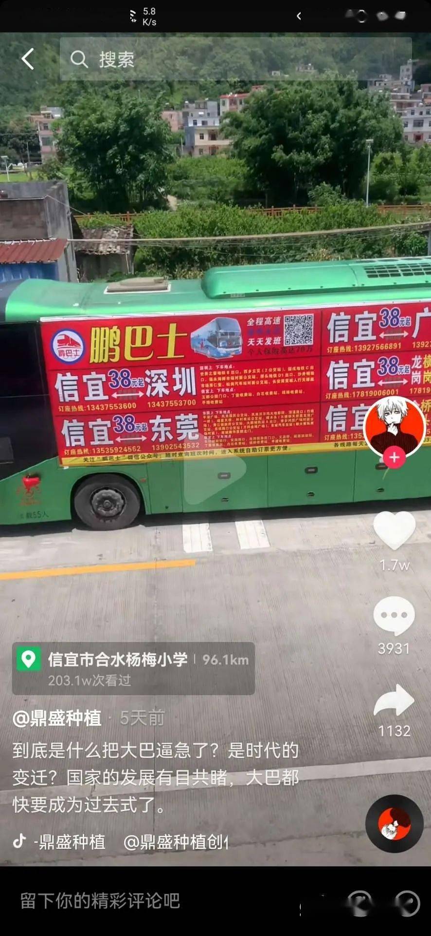 帖子原文从信宜乘坐大巴到东莞竟然只需要38元!