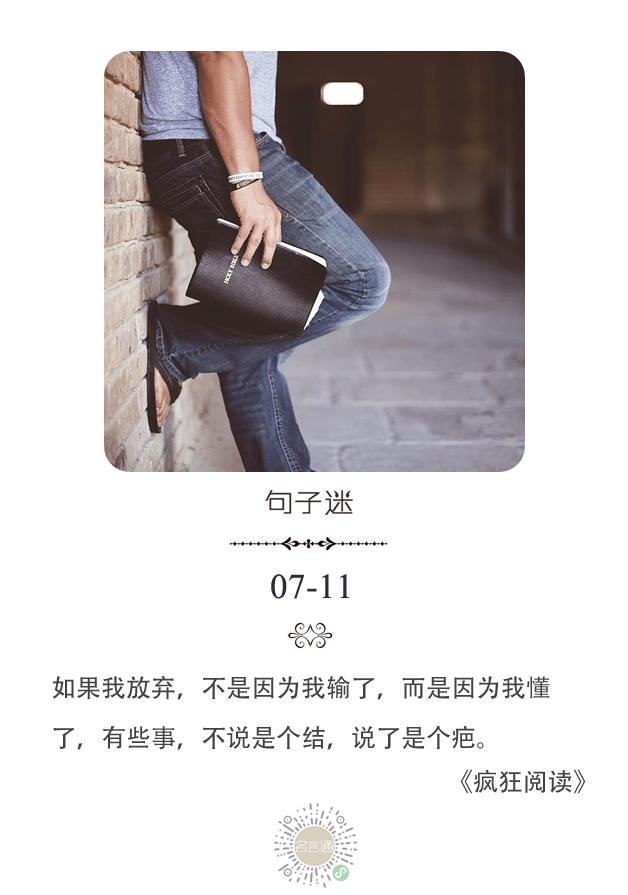 每日一句:如果我放弃,不是因为我输了,而是因为我懂了,有些事,不说是