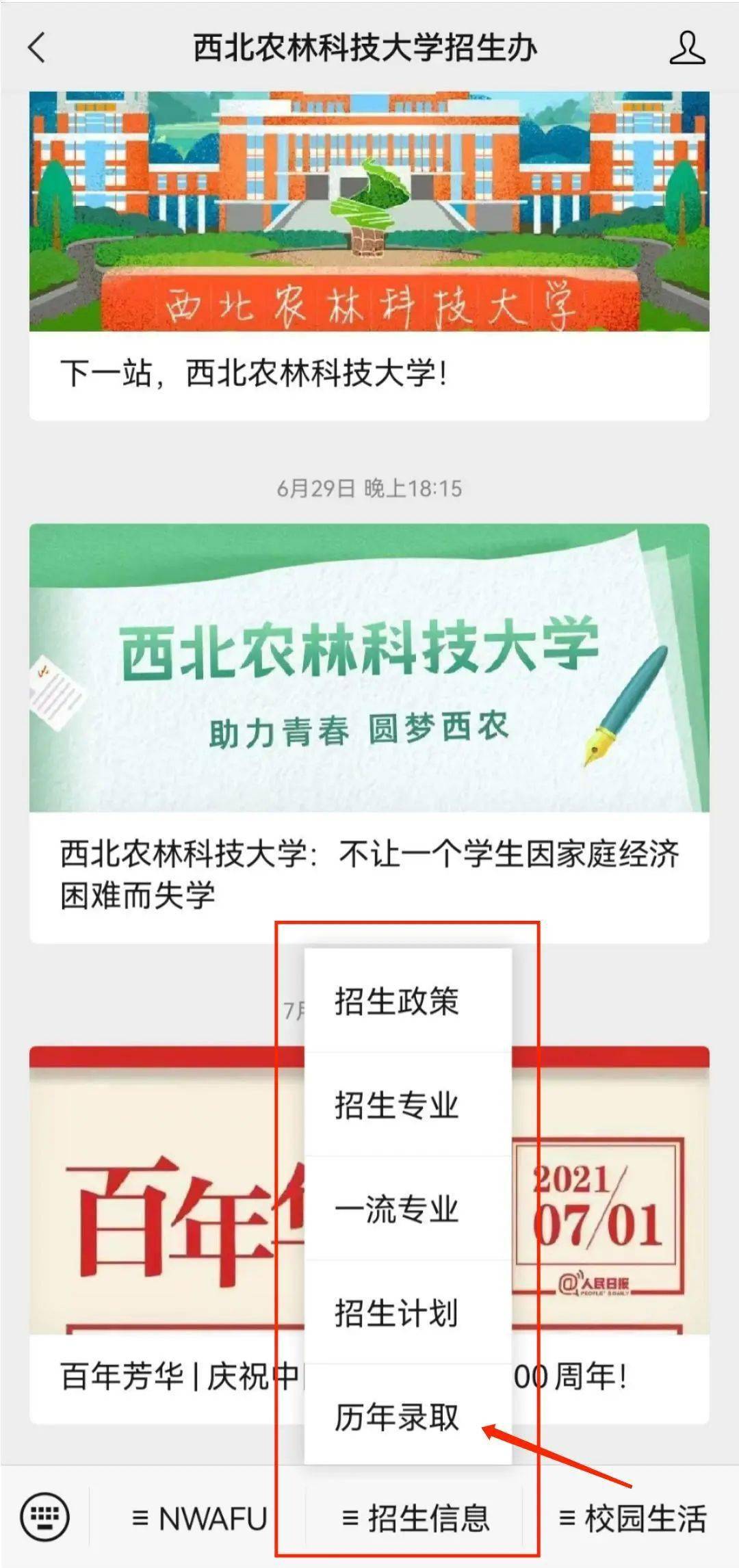 西北农林科技大学招生网_西北农林科技大学招生信息网_西北农林科技招生办电话