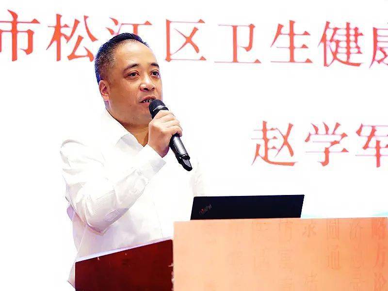 松江区卫健委副主任赵学军致辞△曙光医院冯煜副院长致辞△上海市