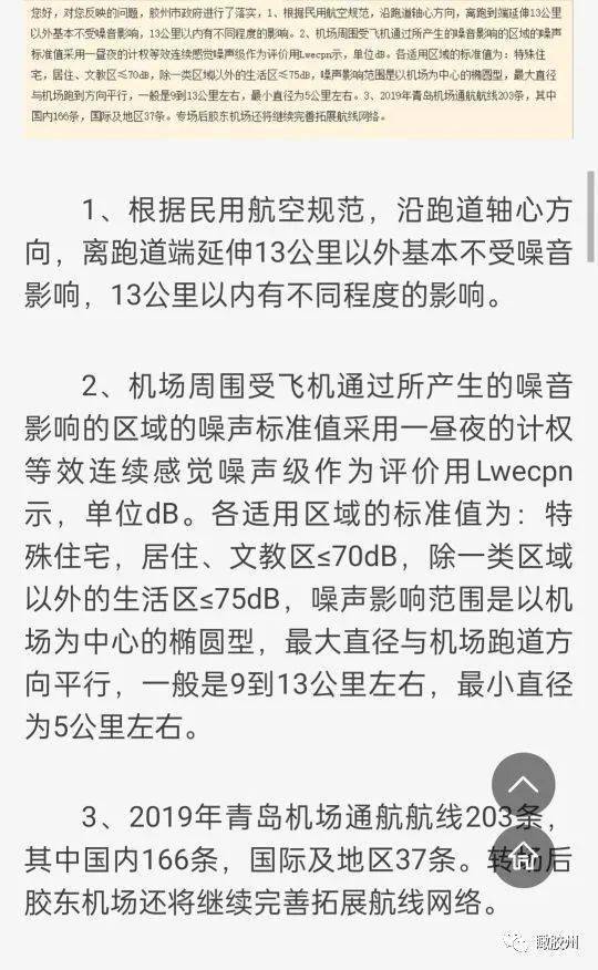 胶东机场飞机噪音对胶州楼市(少海)影响的讨论!