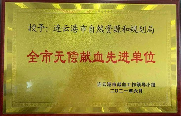 【荣誉表彰】市局荣获"全市无偿献血先进单位"称号