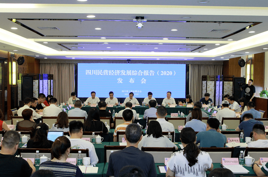 为川企创新发展提供借鉴!《四川民营经济发展综合报告(2020)》发布丨川商关注_产业