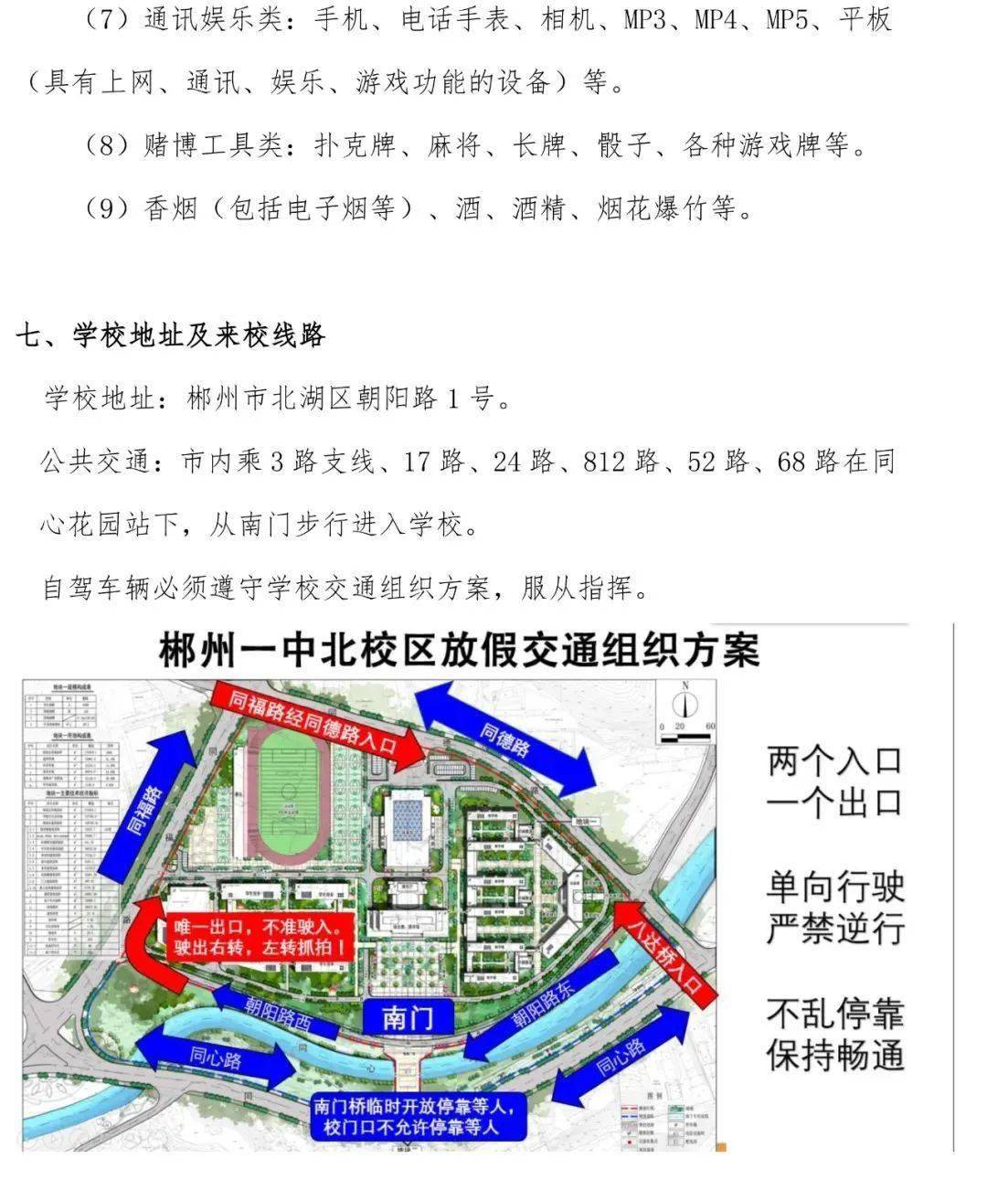 郴州市一中(含北校区)录取名单出炉!新生报到须知_第一中学