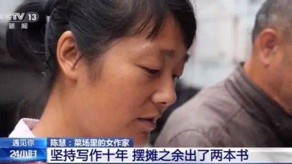 写作|菜场里有位女作家，上午摆摊下午写作，十年出了两本书