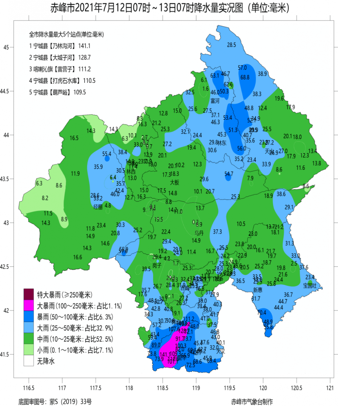 二,降水量实况图7月12日07时～13日07时赤峰市出现中雨以上的降雨天气