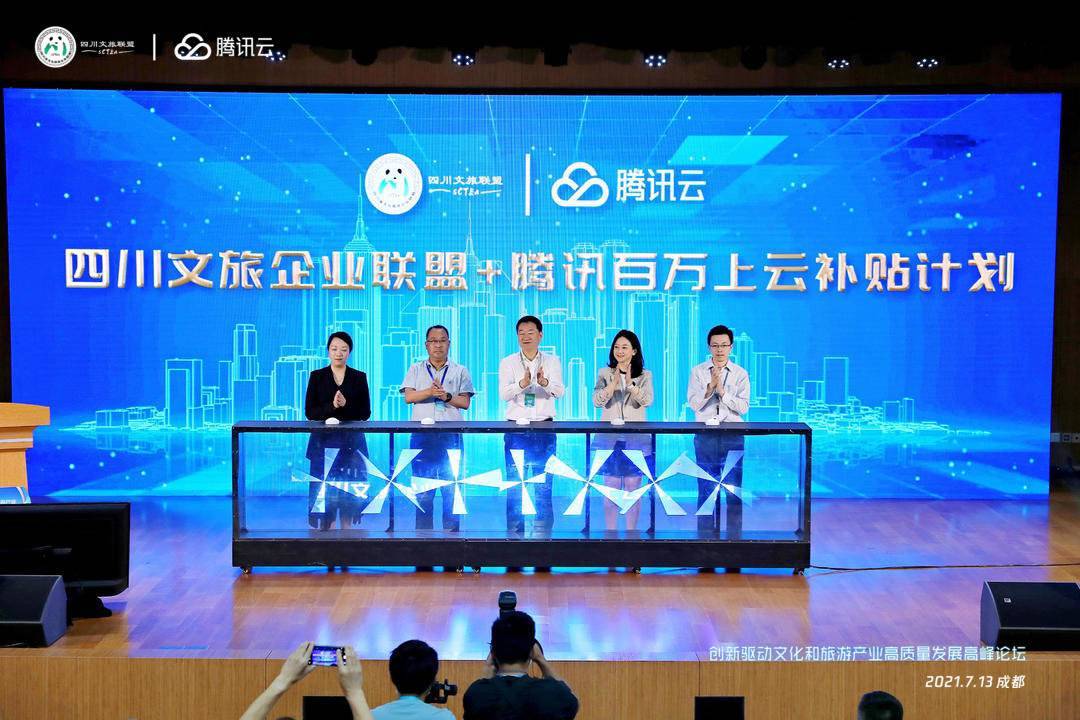 加速文旅行业数字化发展 四川文旅行业发布“百万上云补贴计划”