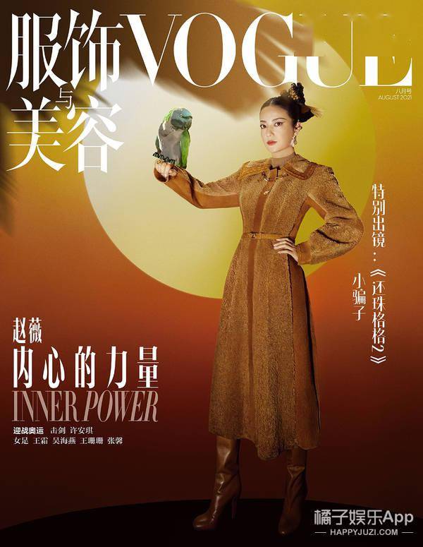 来人|重新定义美丽？赵薇登杂志封面画风诡异，难以理解的时尚又增加了