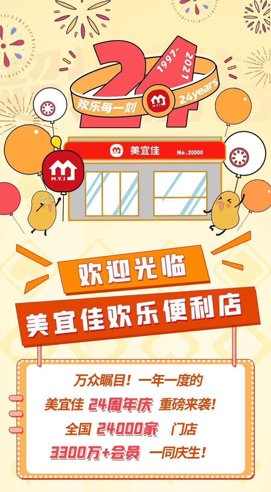 欢乐斗地主x美宜佳联名活动助你实现零食自由