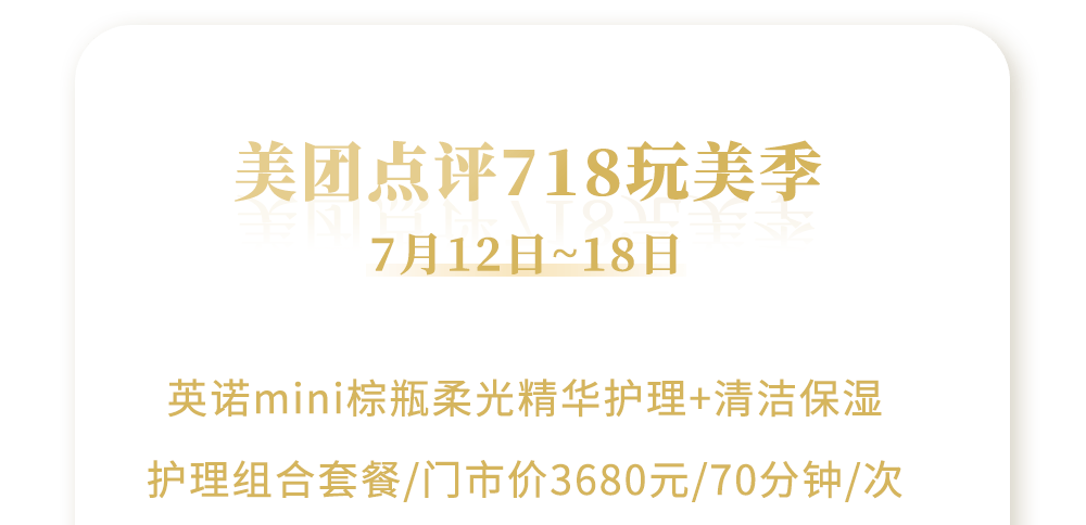 gogo|“718玩美季”，给自己一份夏日“玩”美礼物吧！