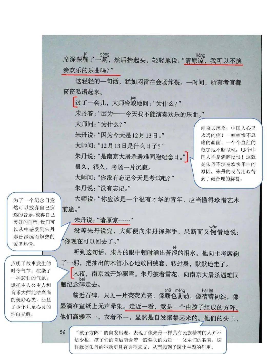 部编版语文五年级上册课堂笔记_全册