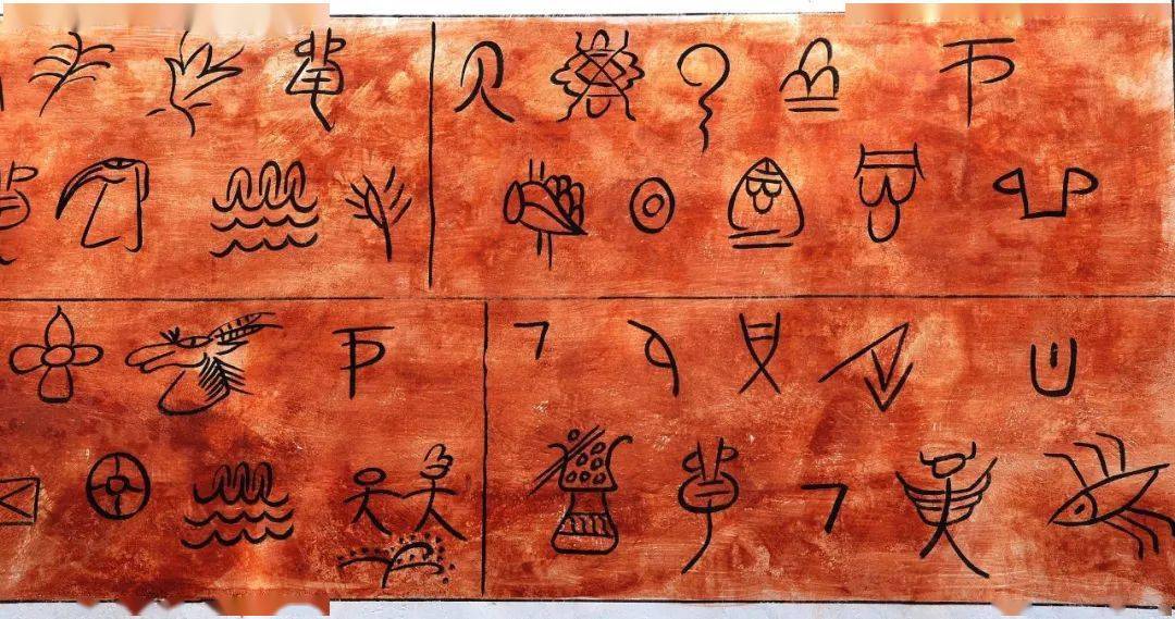 中文:象形文字英文:pictographic象形字来自于图画文字,是一种最原始