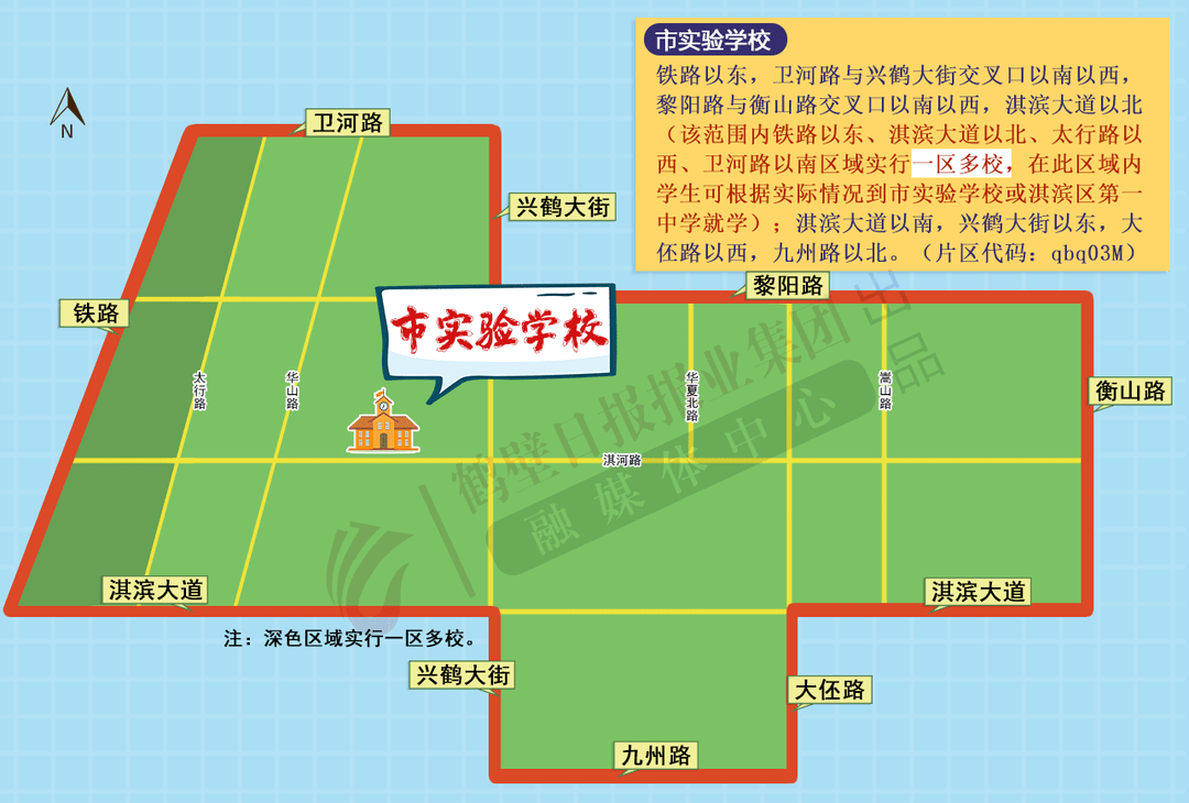 【重磅】鹤壁城区中小学招生范围公布!部分学校有变化_淇滨