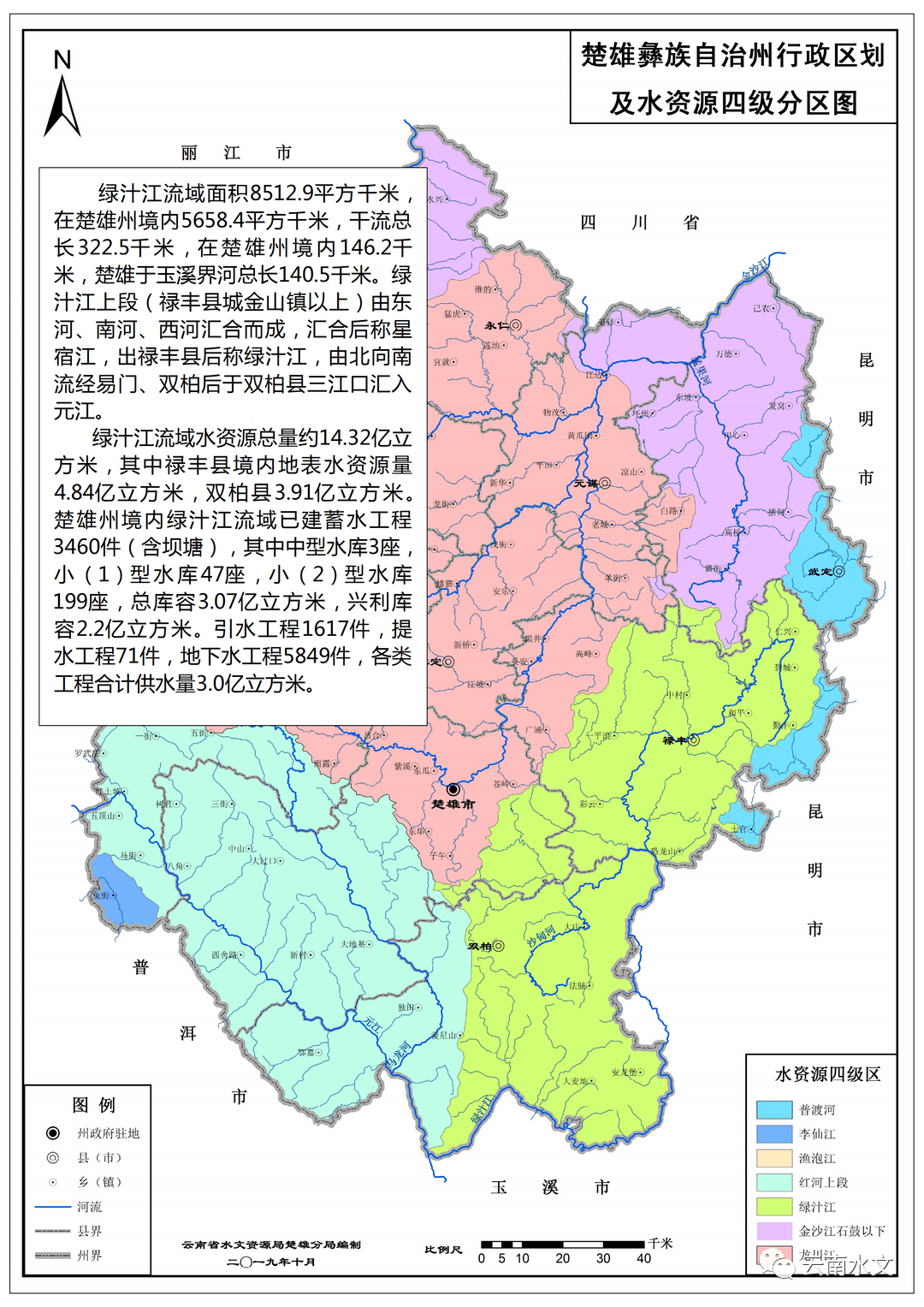 基本水文在全省率先成立河长制工作站的情况,以及绿汁江水质监测结果