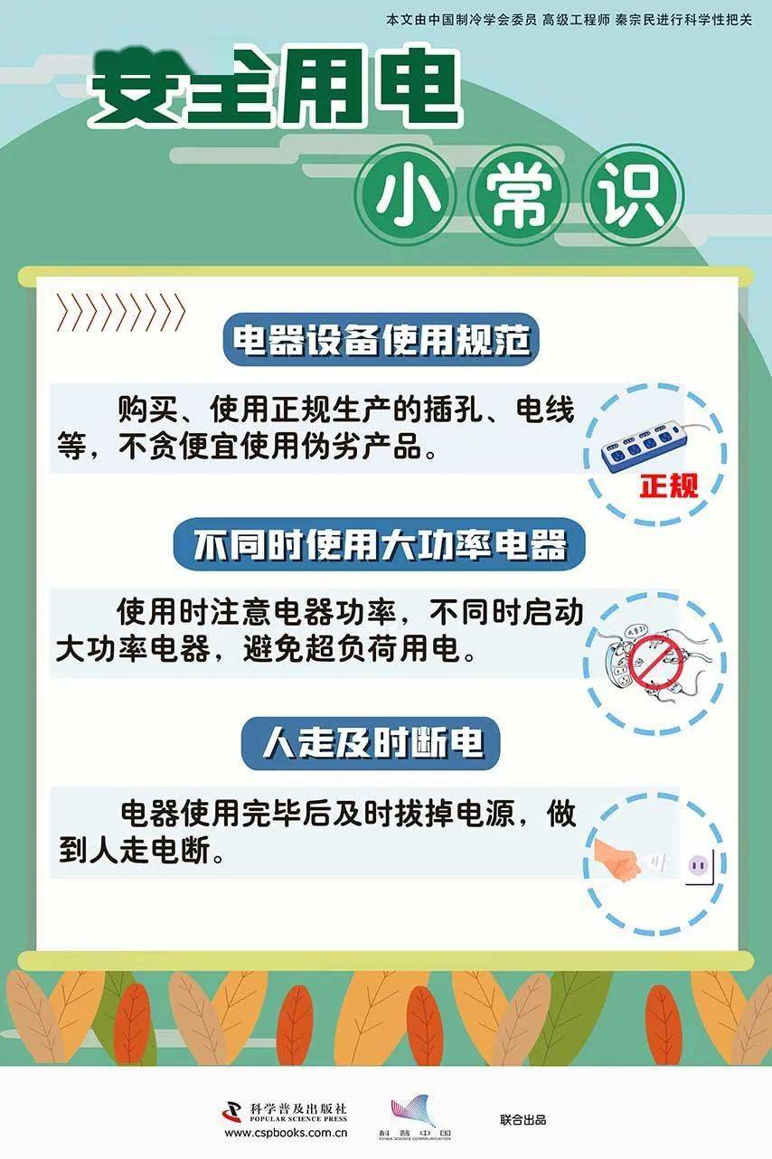 科普知识安全用电小常识