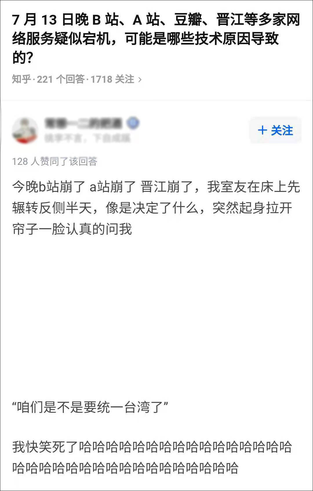 段子|B站、豆瓣、A站崩了，段子手们纷纷出动……