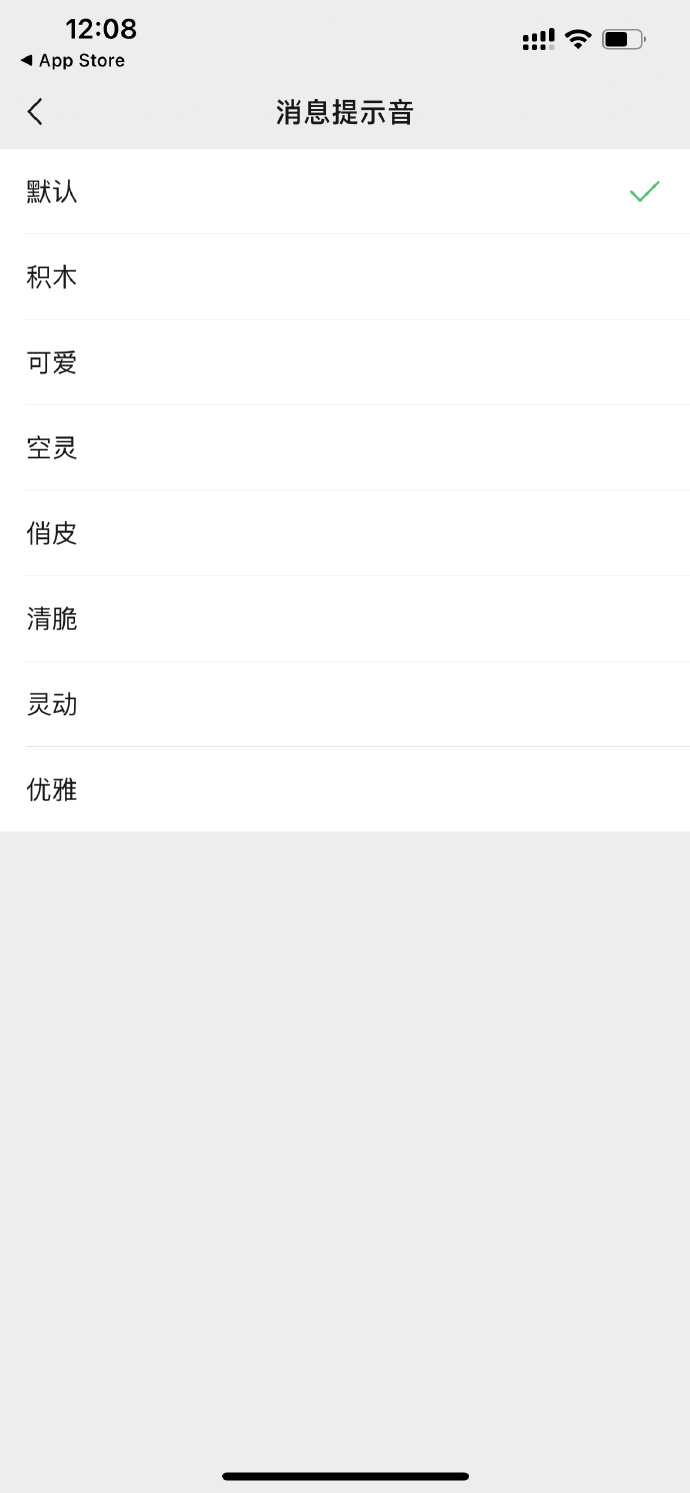 微信|微信再更新，终于能换铃声了