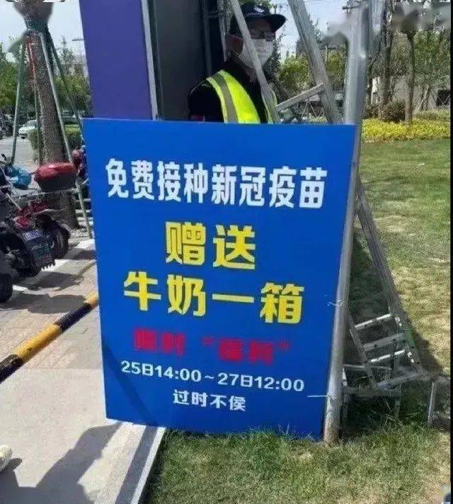 为什么给这些人免费打疫苗,还要给他们送礼物.