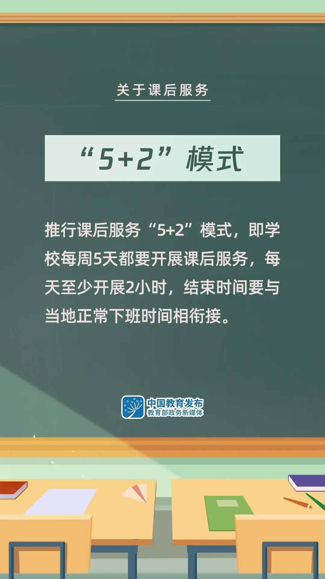 史宝军|速看！事关义务教育课后服务和暑期托管