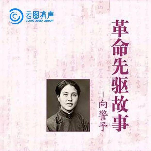 数字阅读 | 百年党史:那时他们正年轻_瞿秋白