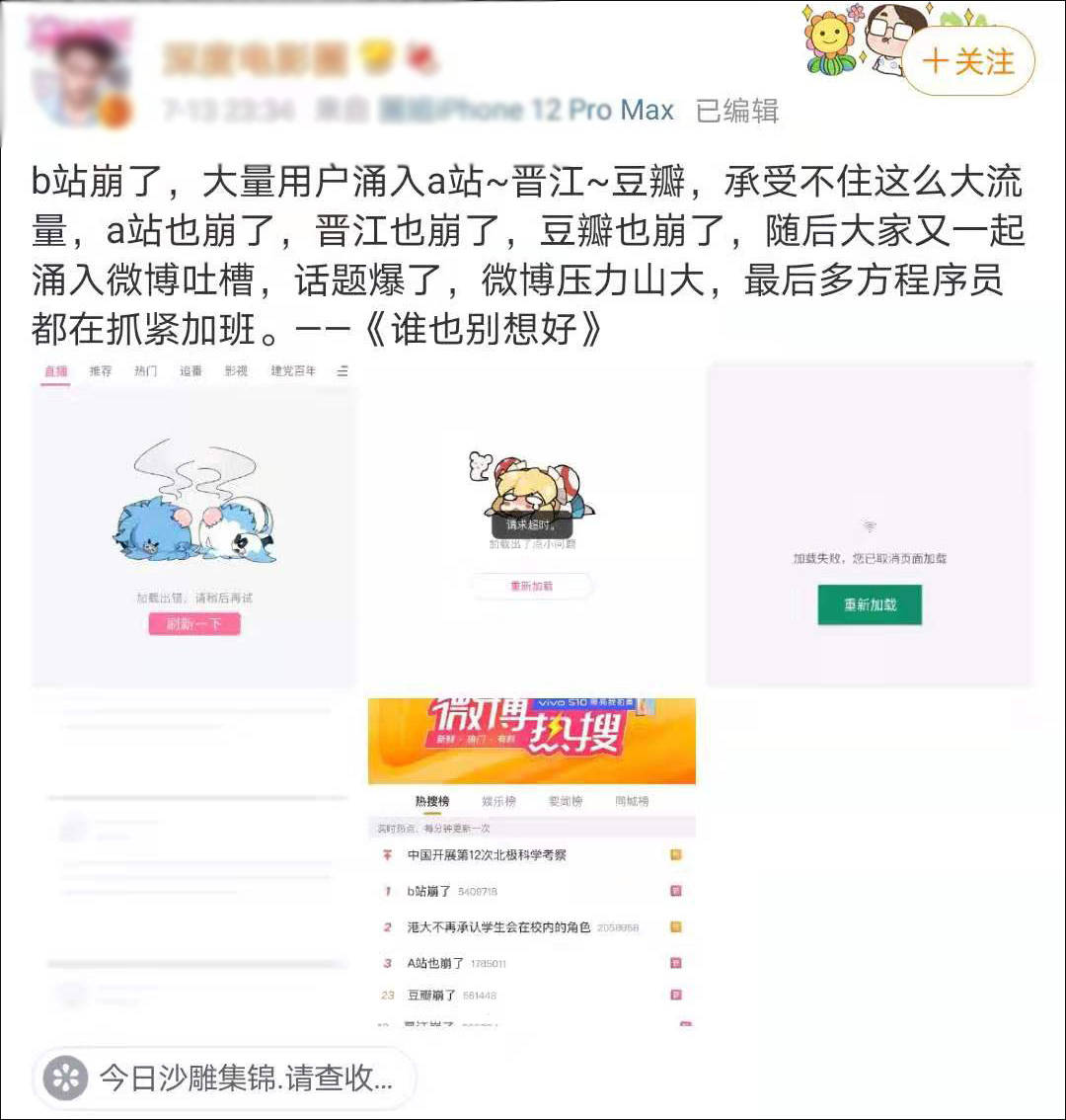 段子|B站、豆瓣、A站崩了，段子手们纷纷出动……