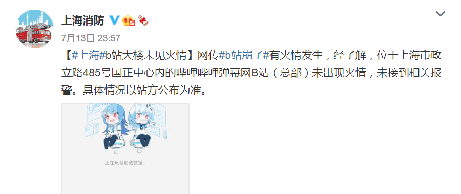微博|新闻多一度│B站大楼没起火，却在微博上火了