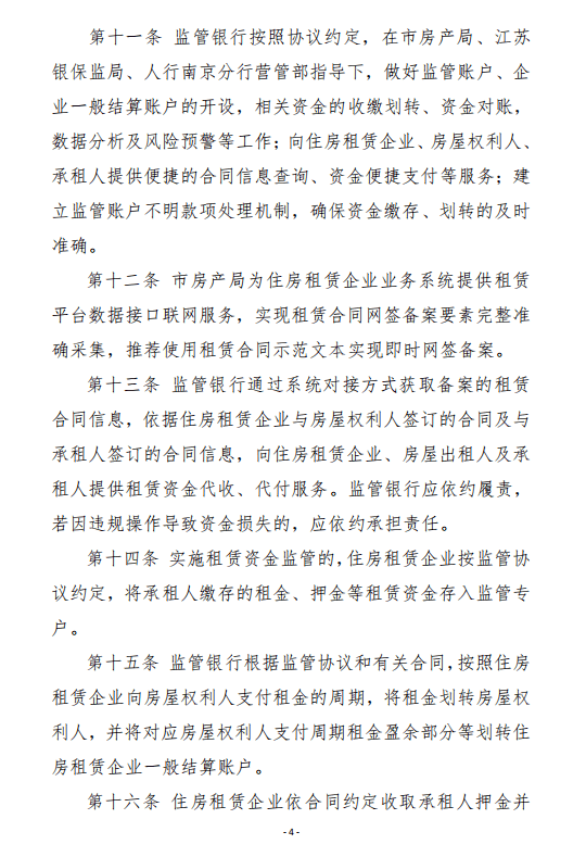 实施细则原文如下:⑤ 采取不当手段以期达到规避资金监管的目的,如以