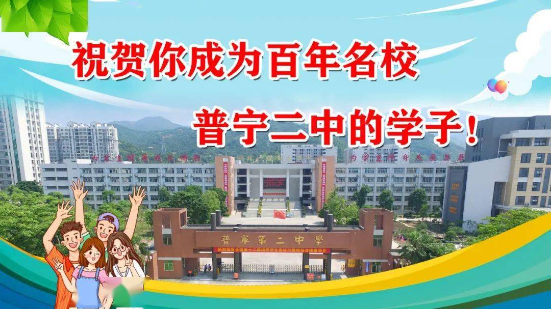 普宁二中录取分数线出炉大坪中学3名学生上榜