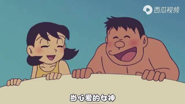 阿涵说这难道就是爱情静香与胖虎最后居然走到了一起