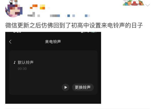 彩铃|微信又双叒叕更新了，这个功能冲上热搜！