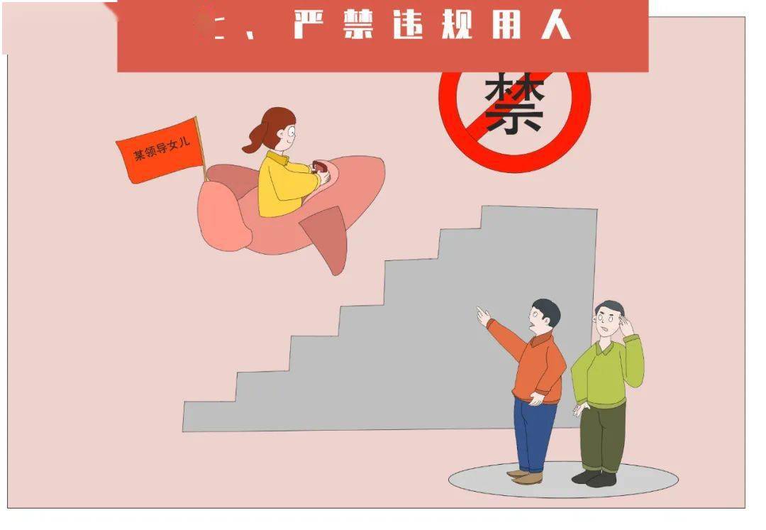 换届纪律西青换届进行时严明十严禁纪律