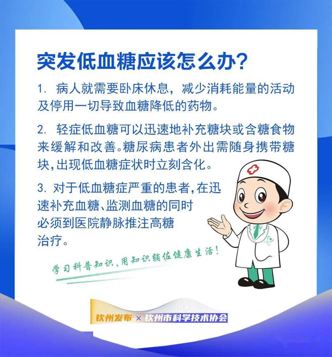 欽州科普日曆丨低血糖危害按秒計算,很多人卻仍不重視