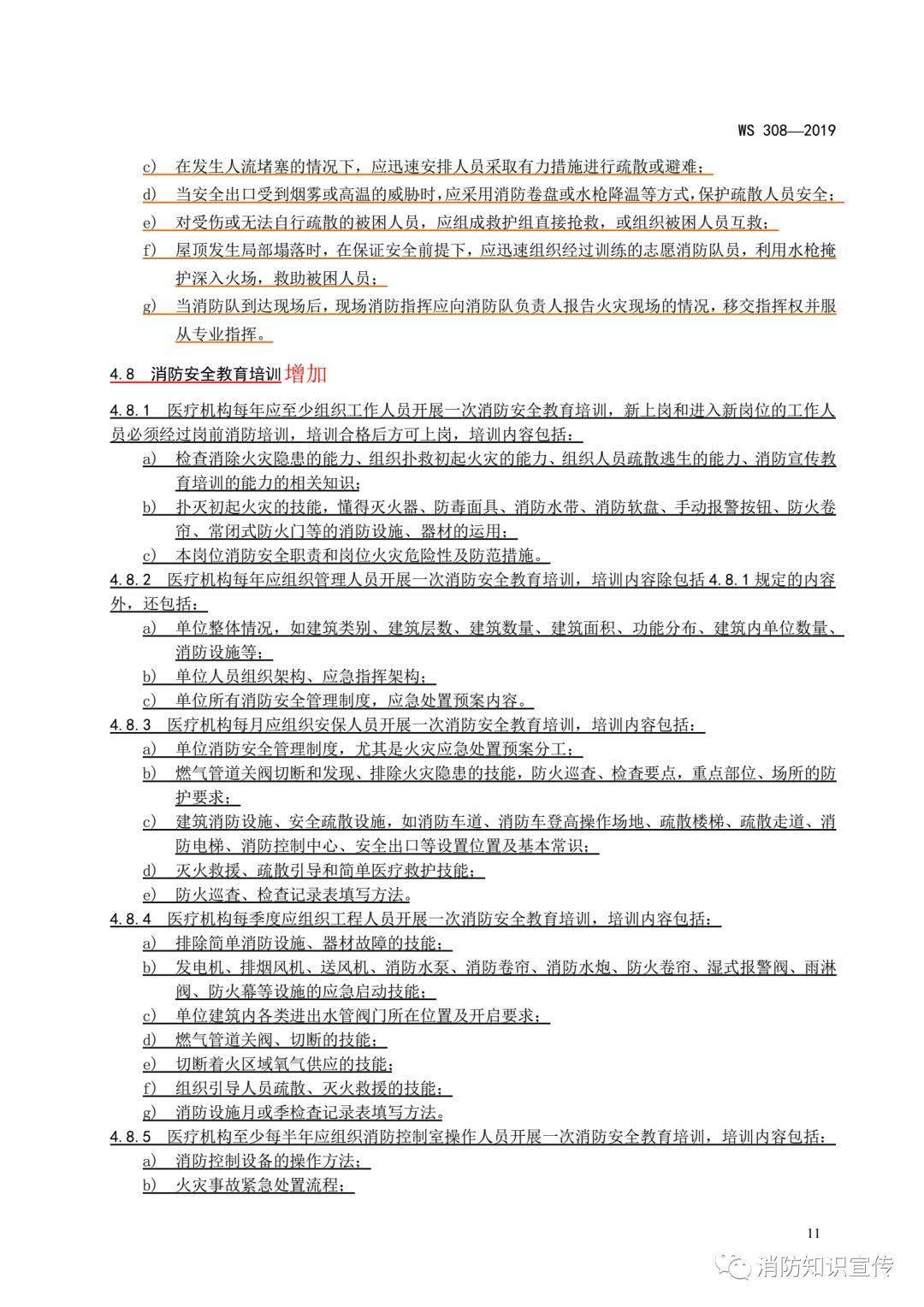 发生火灾应急处置三个步骤 火灾应急处置流程4步