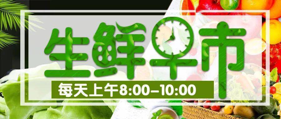 【联民超市】7月15日-7月16日,生鲜早市抢鲜购!高品质,低价购