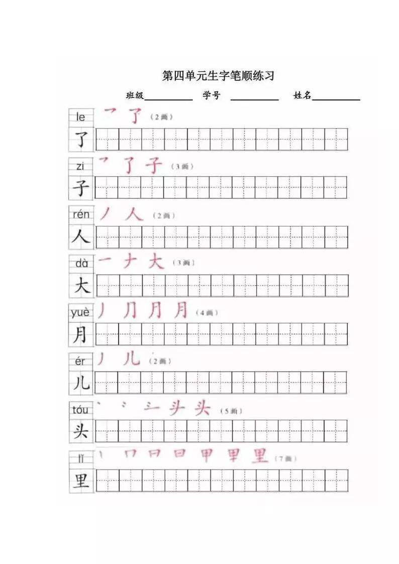 幼儿园大班生字表田字图片