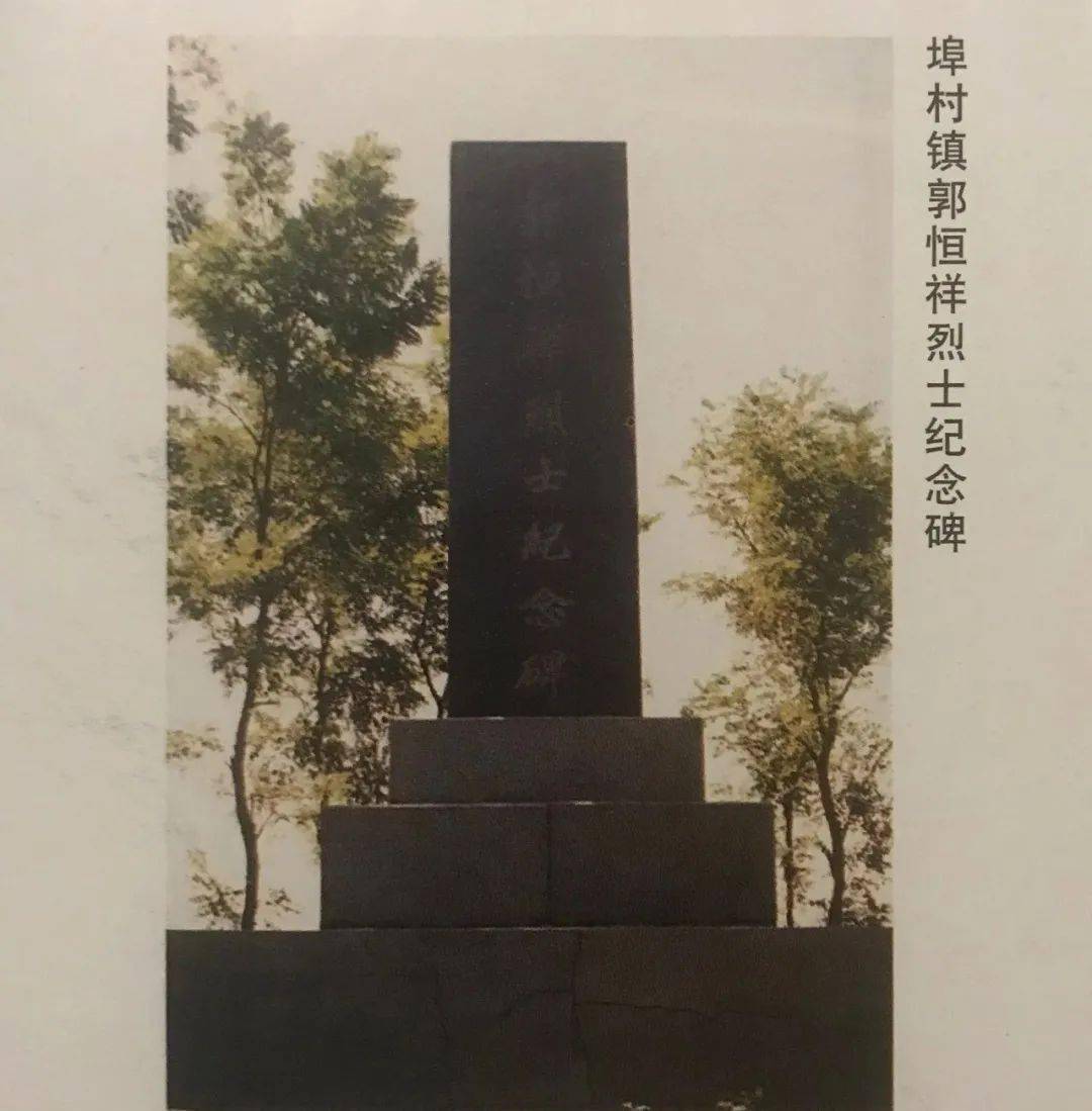 1929年,当地土顽势力将郭恒祥骗到三清观杀害,使刚刚发动起来的革命