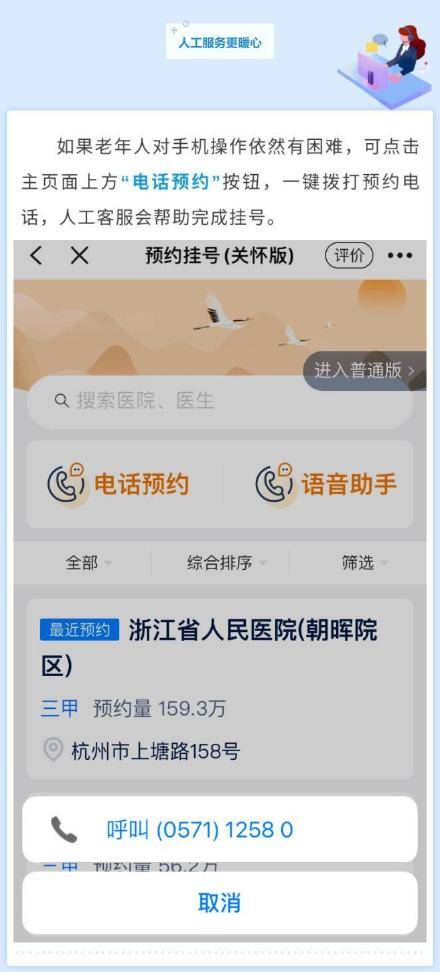 关怀|预约挂号“关怀版”贴心上线，老年人挂号更方便！