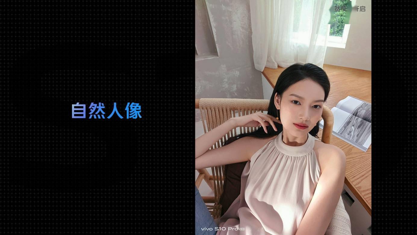 年轻人|引领“自然美”自拍潮流，vivo发布S10系列