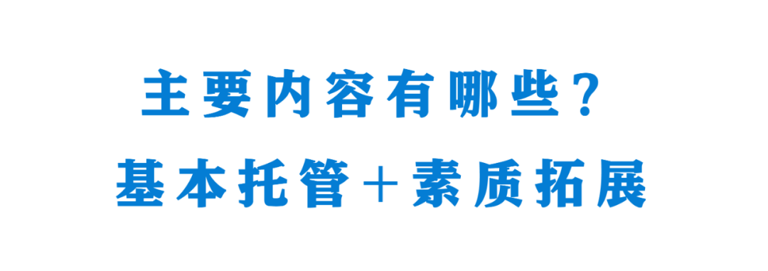 试点|下周开始试点！广州又有两区官宣试点开展暑期托管服务