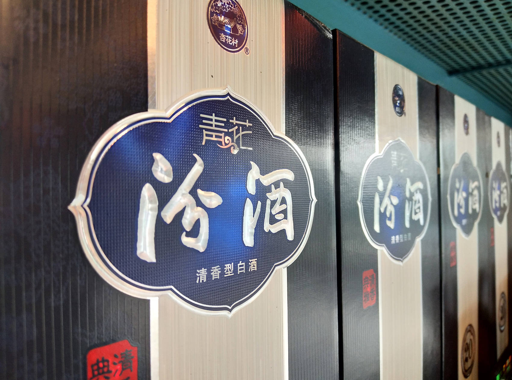 山西汾酒推3199元超高端产品,距离全国三强还有多远?_青花