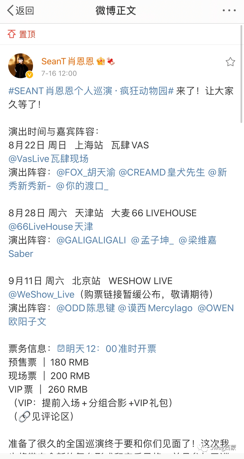 公众|什么情况?肖恩恩新秀居然是对方演出的嘉宾!大和解?