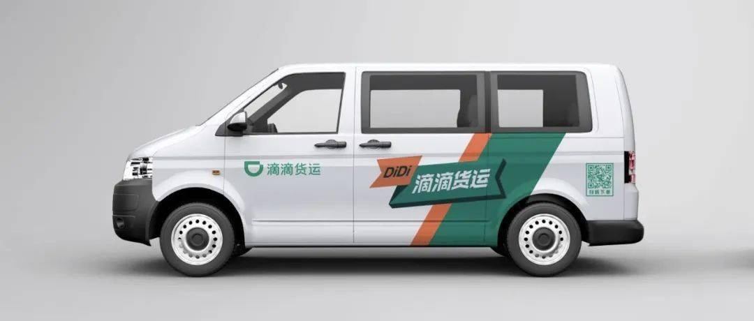 滴滴货运是滴滴出行旗下的同城配送服务商。这是滴滴在跑腿业务、共享单
